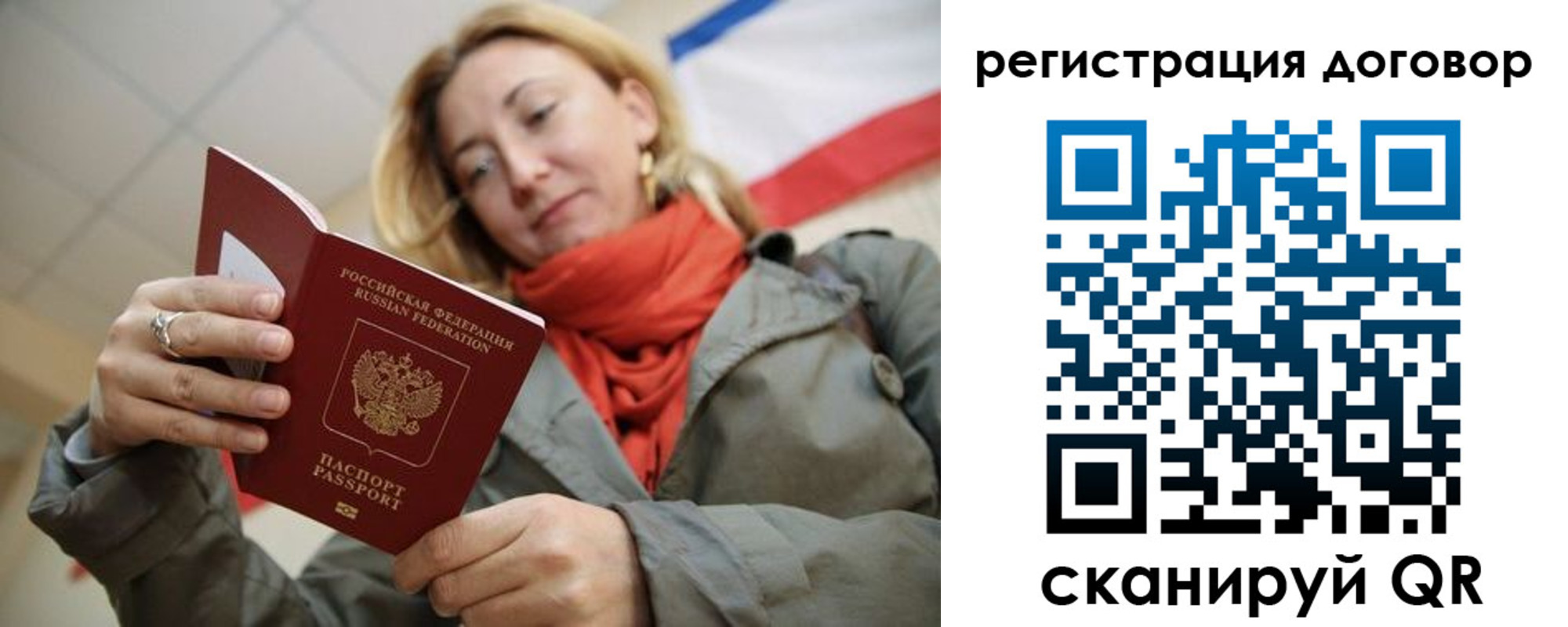временная регистрация для школы в Подольске