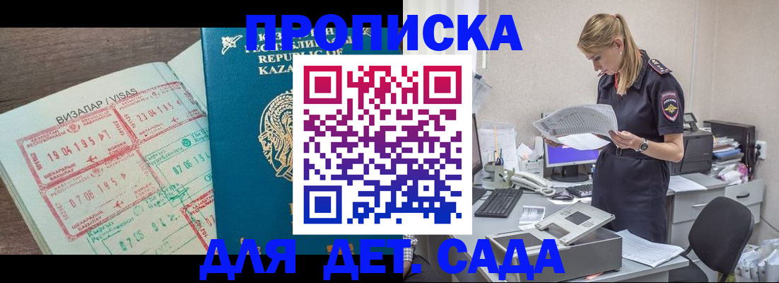 прописка законно в Подольске