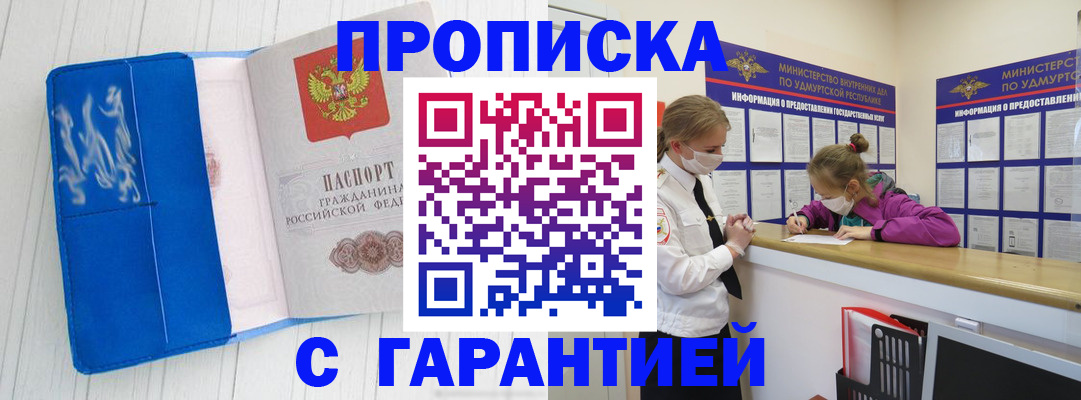 временная регистрация для школы в Подольске