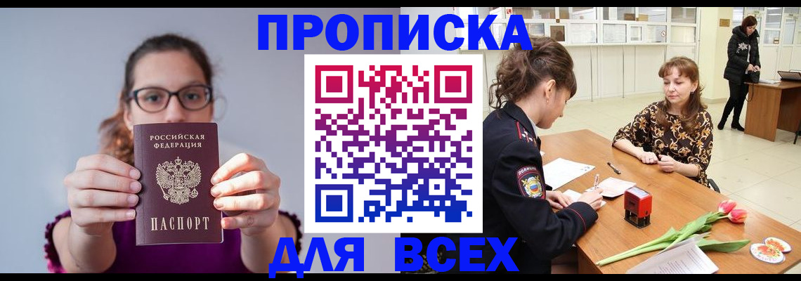 где прописаться в Подольске
