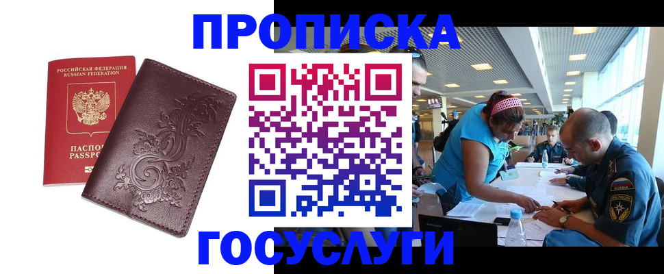 временная регистрация адрес в Подольске