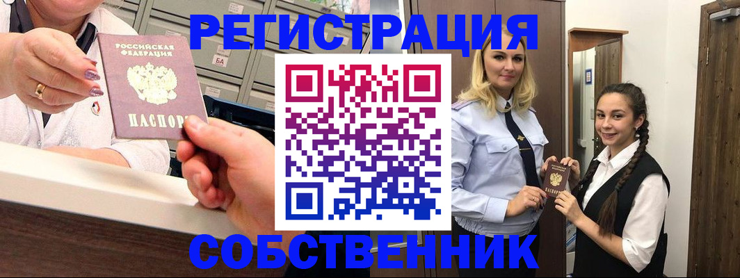 временная регистрация для всех в Подольске